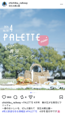 PALETTE mini　投稿イメージ