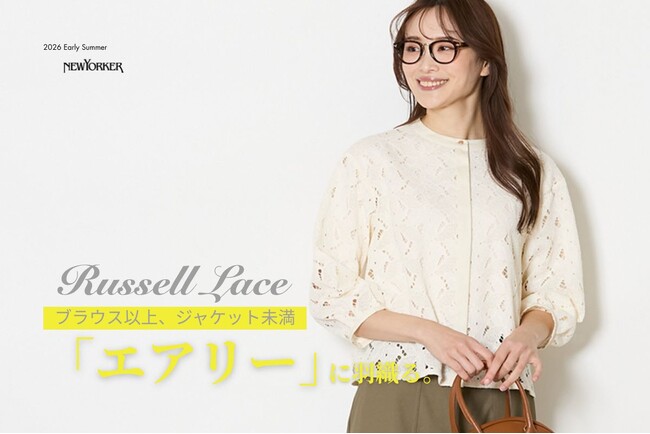 ニューヨーカー ウィメンズ「Pickup Items Russell Lace」の特集コンテンツを公開。