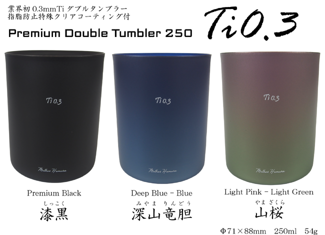 燕三条のアウトドアブランド「Muthos Homura（ミュートス・ホムラ）」が新商品発表　『Pro Hammer / Mini』『Ti0.3』『Titanium ウルトラライトマグ 300 R/T』