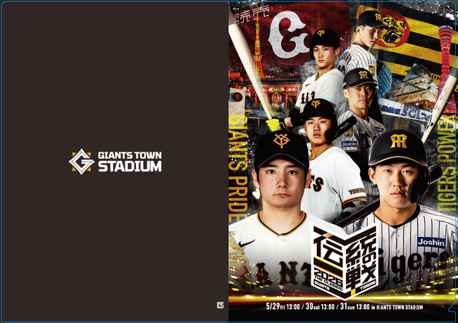 ファーム・リーグ公式戦9試合の入場券販売・イベント情報