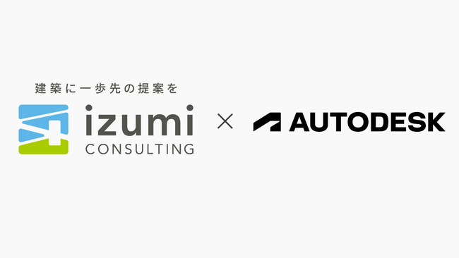 株式会社イズミコンサルティング、オートデスク株式会社とソリューションプロバイダー契約を締結