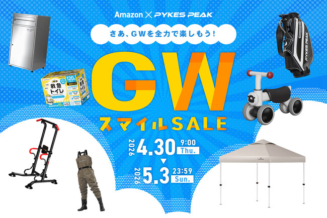 アウトドアブランドのPYKES PEAK、AmazonスマイルSALEに参加。キャンプ・ゴルフ・釣りからGW中の