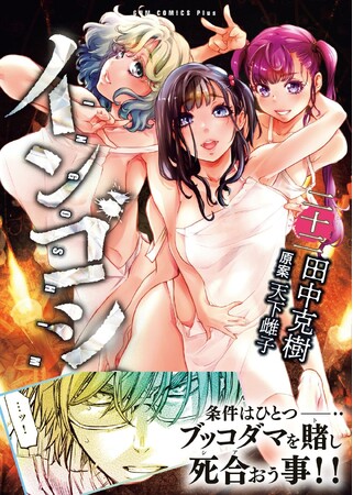313万部突破!! トライバル＆サバイバル漫画『インゴシマ』22巻 2026年4月24日発売！