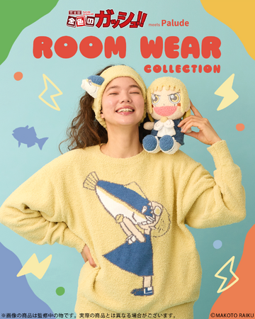 『金色のガッシュ！！』 より、もこもこのルームウェアコレクションが登場！
