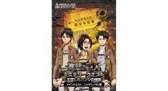 兵庫県淡路島で失踪したハンジを捜索せよ！TVアニメ『進撃の巨人』×ニジゲンノモリ コラボイベント昼イベント第2弾「進撃の巨人　ミステリークエスト」
