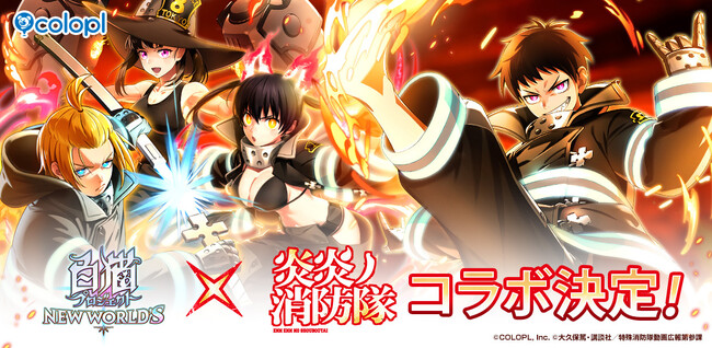 『白猫プロジェクト NEW WORLD'S』とTVアニメ『炎炎ノ消防隊』コラボ開催決定！4月30日（木）にシンラ、アーサー、マキ、タマキたちが『白猫』世界にやってくる！