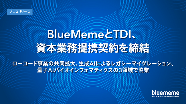 BlueMemeとTDI、資本業務提携契約を締結