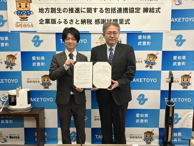 愛知県武豊町の地方創生推進に関する包括連携協定締結