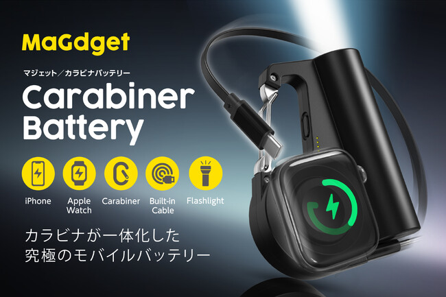 【手ぶらで冒険へ】カラビナ×充電×ライト、究極のミニマリズムを体現した「5-in-1モバイルバッテリー」が登場！「MaGdget Carabiner Battery」のクラウドファンディング開始！