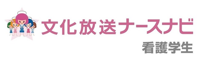 【看護学生対象】『就職希望病院調査～就職したい病院はどこだ?!～』　２０２６年卒～２０２９年卒の看護学生を対象に、病院合同就職説明会会場（全国１４都道府県１５都市）にて投票形式で実施