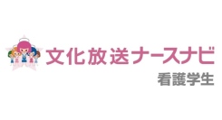 【2026卒～2029卒看護学生対象】『就職希望病院調査～就職したい病院はどこだ?!～』病院合同就職説明会会場（全国14都道府県15都市）にて投票形式で実施