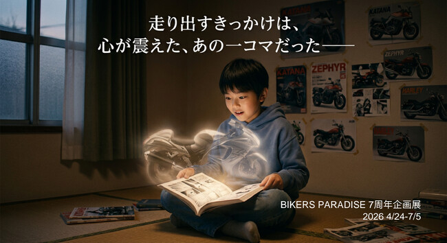BIKERS PARADISE 7周年記念企画展 第１弾「バイクが好きになる、この空間へ」開催！　2026年4月24日（金）～7月5日（日）