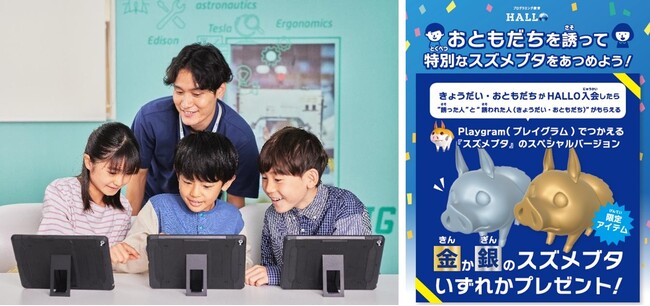 あの子はもう、ゲームを「未来の力」に変え始めている。お友達の紹介で、一歩先ゆくクリエイター体験を！5月末まで「お友達ご紹介キャンペーン」を開催中