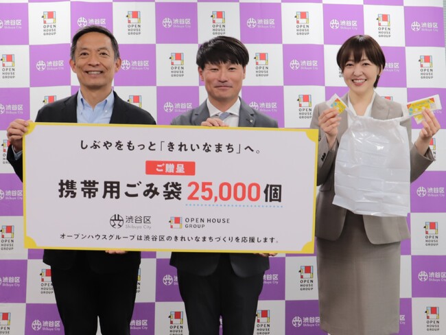 創業の地・渋谷への感謝を形に　オープンハウス、6/1の「渋谷区ポイ捨て新ルール」促進に向けオリジナルゴミ袋25,000枚を渋谷区に寄贈