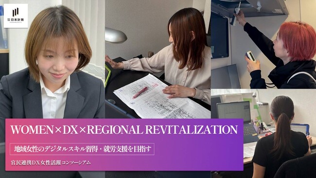 建設業界のDXと女性活躍を加速。株式会社日本計測「官民連携DX女性活躍コンソーシアム」に参画