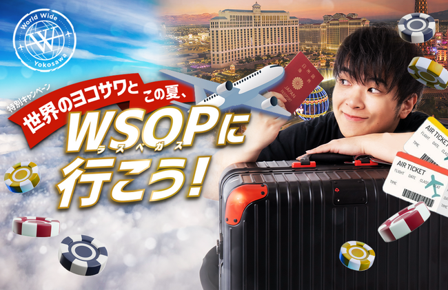 【4/24(金)～受付開始】ZIPAIRがYouTuber・世界のヨコサワのスポンサーに！第一弾企画『世界のヨコサワとこの夏、ラスベガスに行こう』開催決定