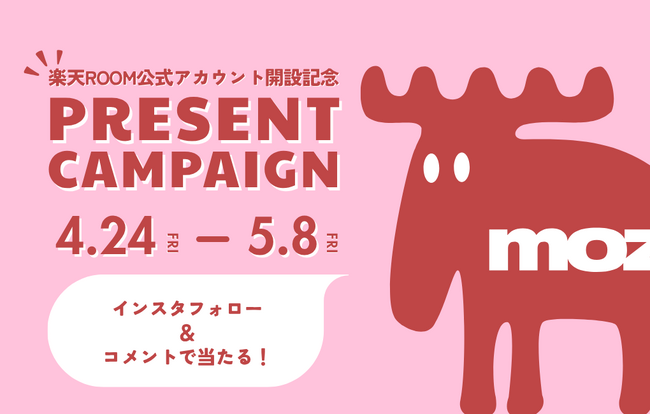 北欧ブランド「moz Sweden」が楽天ROOM公式アカウントを公開。ユーザーの「ほしい」に寄り添う、ライフスタイル提案型のキュレーションを開始。