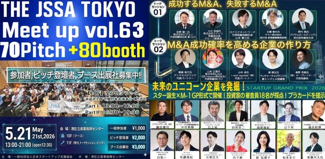 【参加企業公開】有力企業・VC・大企業が集結──資金調達・M&A・IPOを一気通貫で支援、1日完結型イベント開催