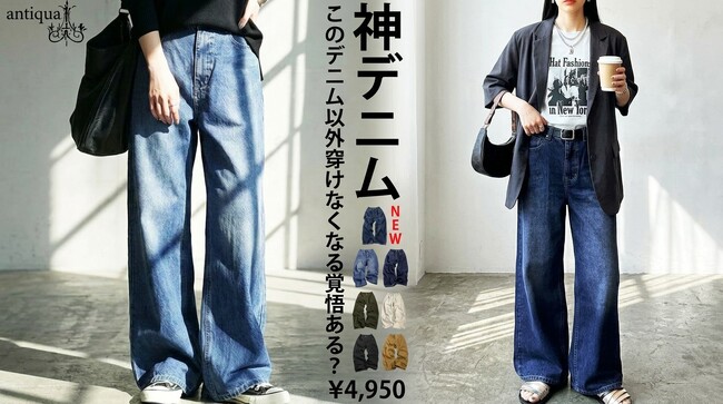 【神デニム】体型カバー×脚長効果｜ルーズなのに細見えする神パンツ