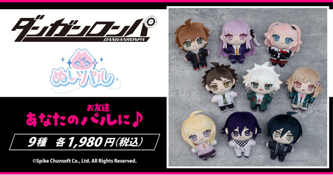 『ダンガンロンパ』シリーズより、ぬいパルが登場！