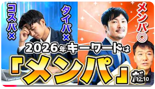 情報があふれる時代だから心のケアは大切になってくる　≪【2026年消費＆行動トレンド】コスパ・タイパの次は「メンパ」！仕事も消費も激変する新指標を徹底解説≫動画公開キャンペーン