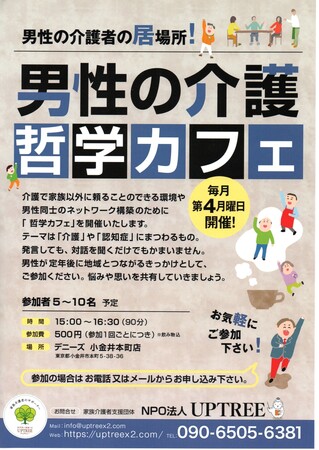 男性介護者の孤立を防ぐ「対話の場」増える“男性ケアラー問題”に地域から新たな支援の形
