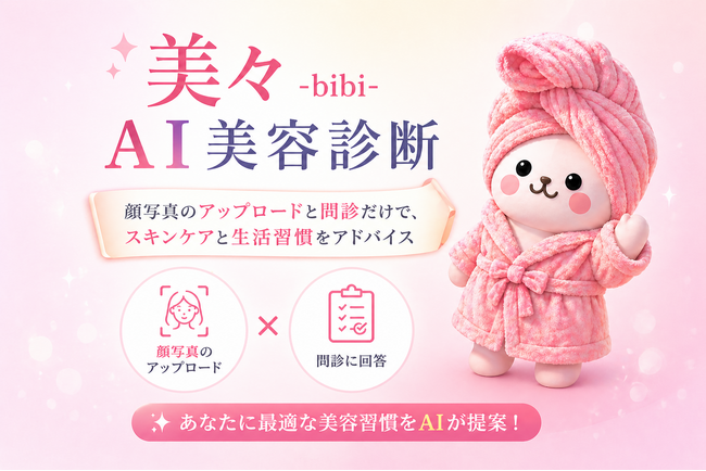 インフィニスパーク×CEL-ENA、AIキャラクター「美々ちゃん」が肌を診断・アドバイスするアプリ「美々肌診断」を提供開始