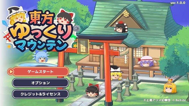 東方Projectの「ゆっくり」たちが積み重なって大騒ぎ！最大4人でプレイ可能な新作パズル『東方ゆっくりマウンテン』2026年春リリース予定！