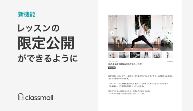 オンライン習い事マーケット「classmall」特定の生徒のみが参加可能なクローズドレッスンの開催が可能に