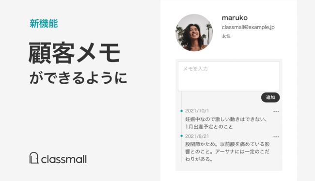 オンライン習い事マーケット「classmall」講師のための顧客メモ機能をリリース