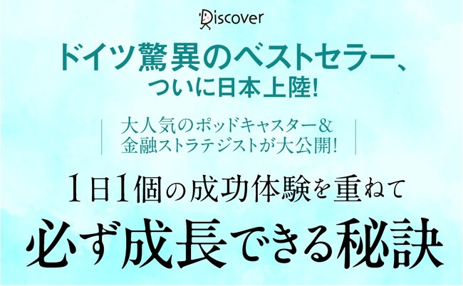 ドイツ発ベストセラー！1日1ページの成功体験『毎日が必ずうまくいく366のヒント』が発売