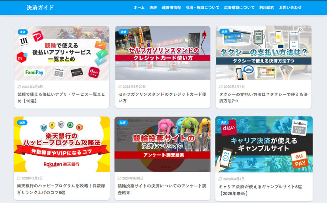 キャッシュレス・後払い決済の情報サイト「決済ガイド」、公開記事数300件を突破