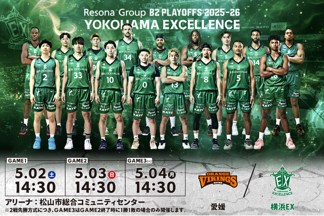 【横浜エクセレンス】B2ではクラブ史上初となる「りそなグループ B2 PLAYOFFS 2025-26」開幕へ！組み合わせおよび対戦相手が決定！