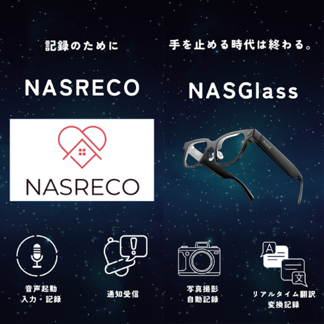 記録は、もう手を止めなくていい。 スマートAIグラス×介護記録システムが3日間で進化--延べ300名以上が体験、会期中にリアルタイム機能追加を実現