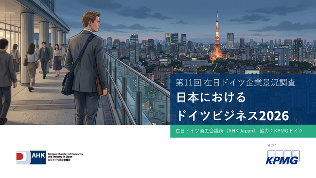 地政学的に不安定な時代でも、日本はドイツ企業にとって安定した市場