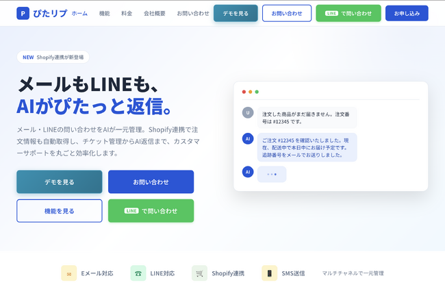 Shopify連携型CS支援ツール「ぴたリプ」にてブラックリスト共有(不正検知補助)機能を無料開放