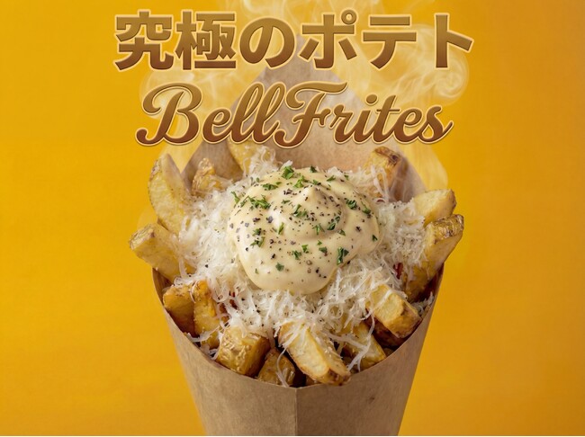 【長崎県初上陸】ポテト好き必見！究極の「カリ・ホク」体験を。ジャガイモ×自家製ディップのベルギー式ポテト、Bell FritesがDEJIMA博にて販売！2026年5月2日～5月6日