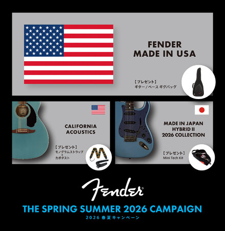 2026年Fender春夏ギフトキャンペーン4月29日（水・祝）～7月31日（金）開催