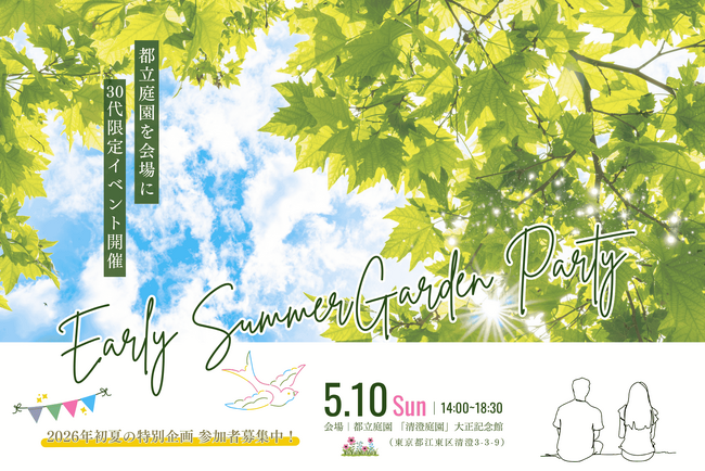 独婚祭初、30代限定イベント「EARLY SUMMER GARDEN PARTY」開催