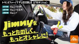 あらゆるサイズの「シフトノブ」が装着可能なエクステンションキット
