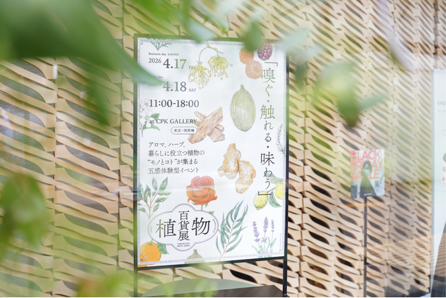 【イベントレポート】植物を「百貨店」のように、「展覧会」のように五感で楽しむマーケットイベント「植物百貨展」開催！
