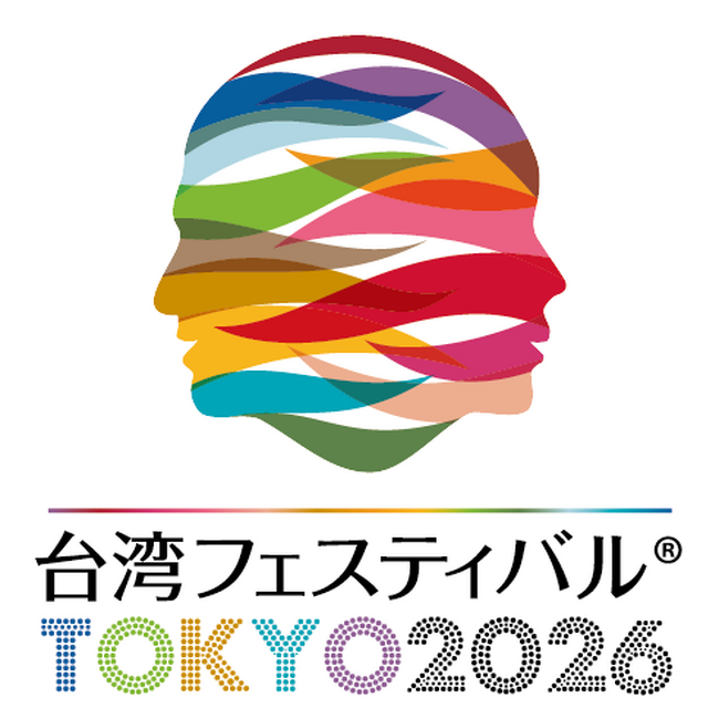 第12回「台湾フェスティバル(TM)TOKYO2026」開催のお知らせ