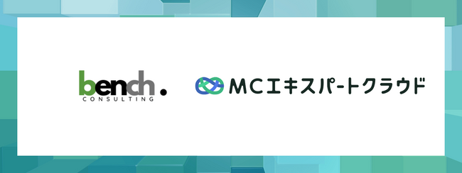 「マネーキャリア」を運営するWizleapが、株式会社bench.へ「MCエキスパートクラウド」の提供を開始