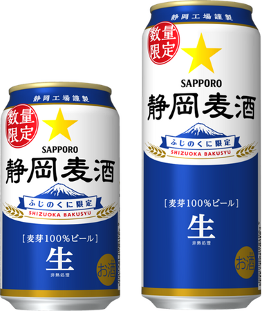 「静岡麦酒(しずおかばくしゅ)」缶4月28日(火)静岡県内で数量限定発売