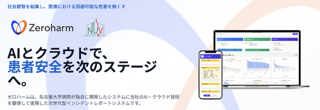 第12回日本医療安全学会「P-1グランプリ（インシデントレポートシステム編）」にて、「次世代型インシデントレポートシステムZeroharm」が最優秀評価を受賞