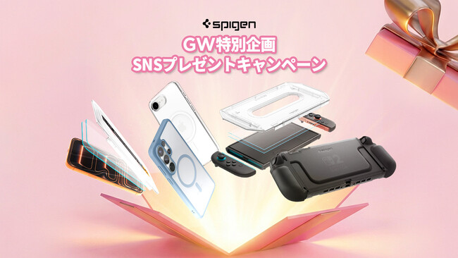 【Spigen】今年のGWはもっと楽しくなる！総勢10名様に当たる超豪華プレゼント企画