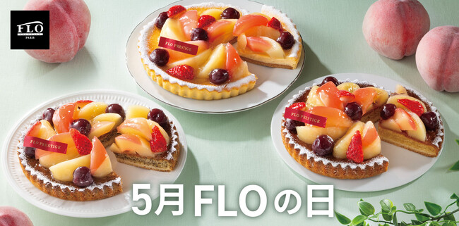 【毎月5・6・7の付く日は“FLOの日”】初夏の訪れを告げる「桃とダークチェリー」の限定タルトが登場！