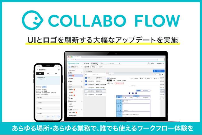 コラボフロー、UIとロゴを刷新する大幅なアップデートを実施。