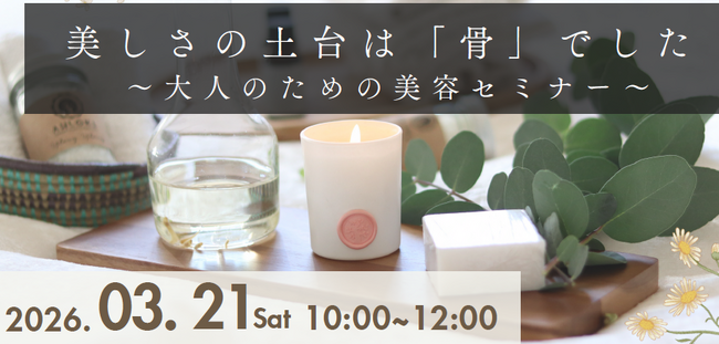 「美しさの土台は“骨”でした」