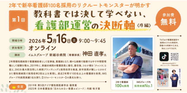看護管理者必見「看護管理実践デザイン道場」始動｜第1回講義5月16日無料開催